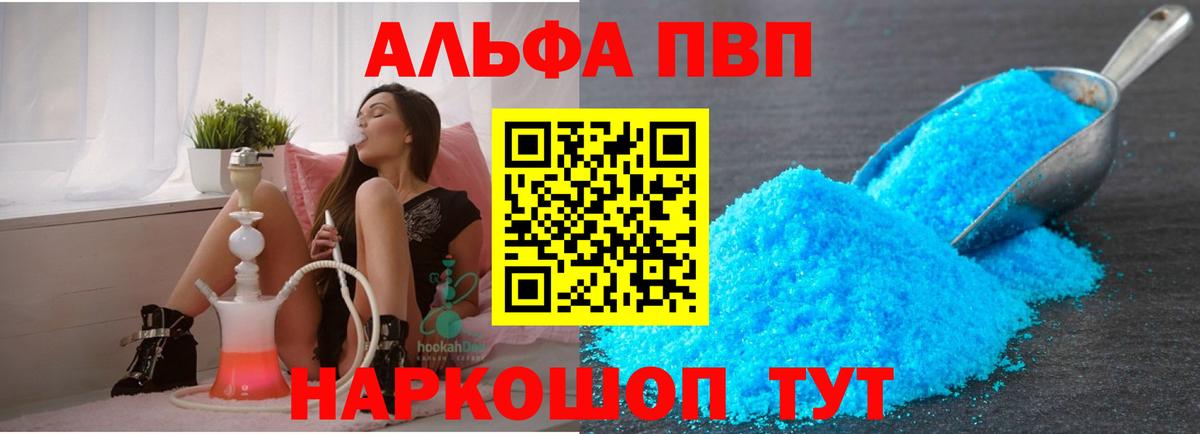 A-PVP  APVP кристаллы  Вход с VPN  APVP мука  Назрань  Альфа ПВП СК 