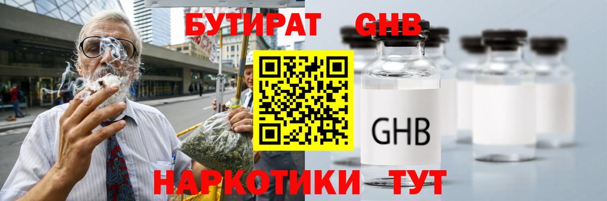 Назрань  Бутират 99%  Вход с VPN 