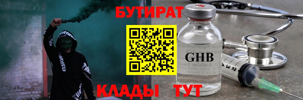 Бутират 1.4BDO Назрань