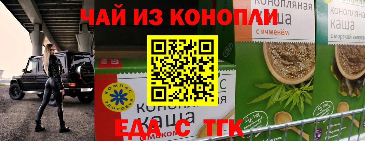 Еда ТГК конопля  Вход с VPN  Назрань 
