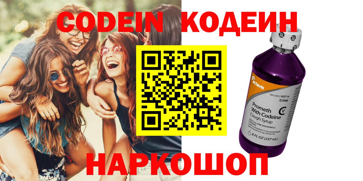 Codein напиток Lean (лин)  Вход с VPN  Назрань  Кодеин напиток Lean (лин) 