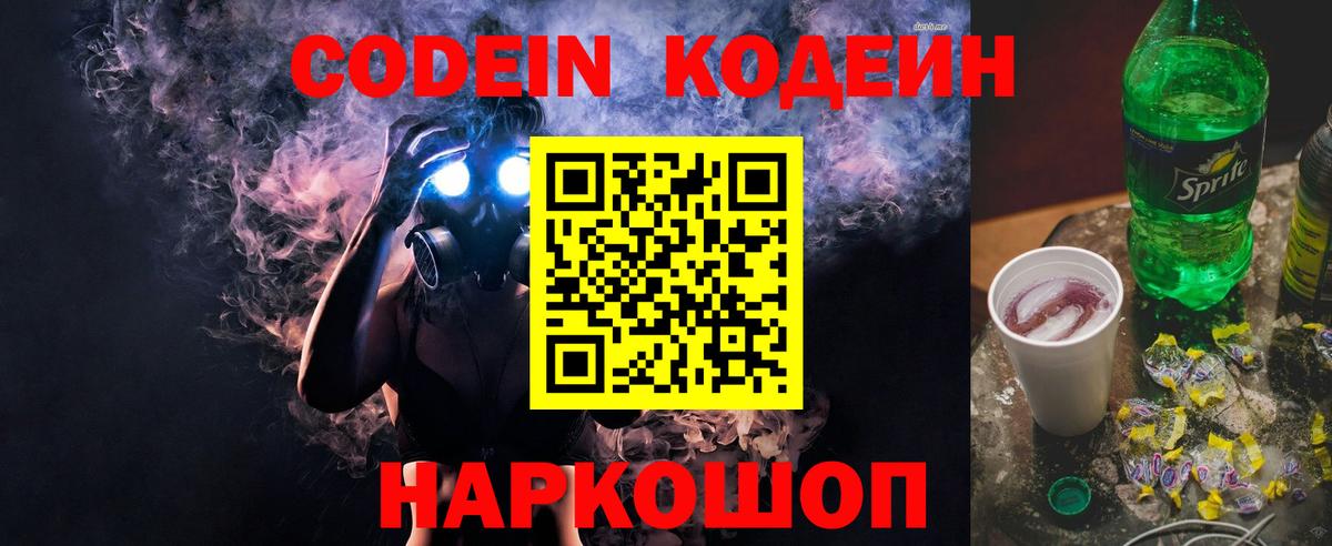 Кодеин напиток Lean (лин) Назрань