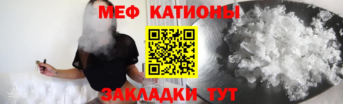 Меф мяу мяу Назрань